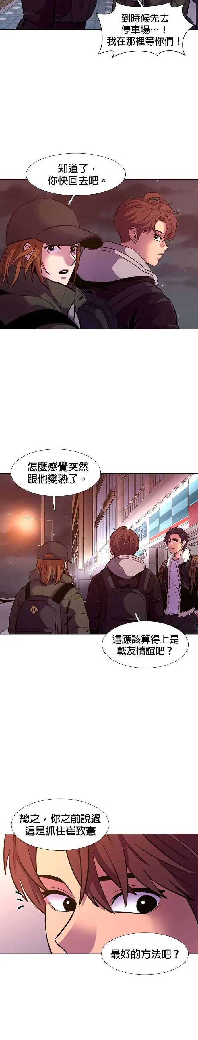 [第194话] 该担起的责任 第31页