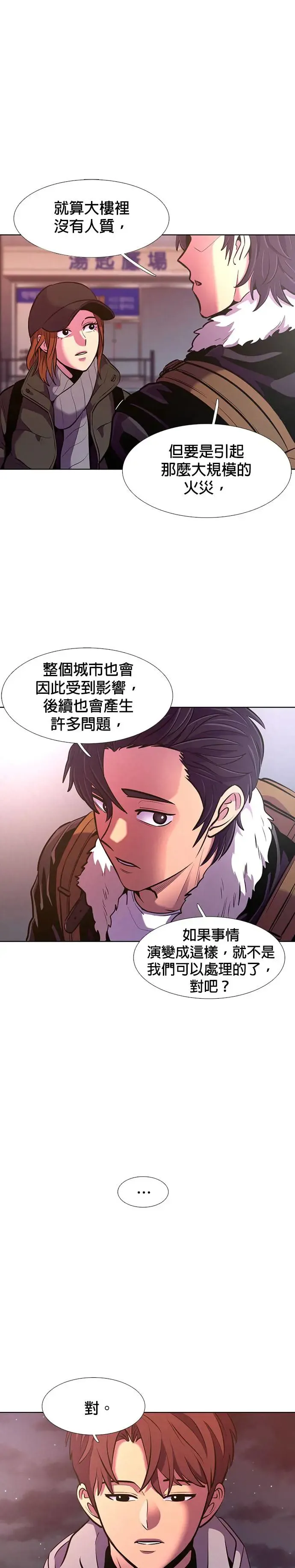 [第194话] 该担起的责任 第33页