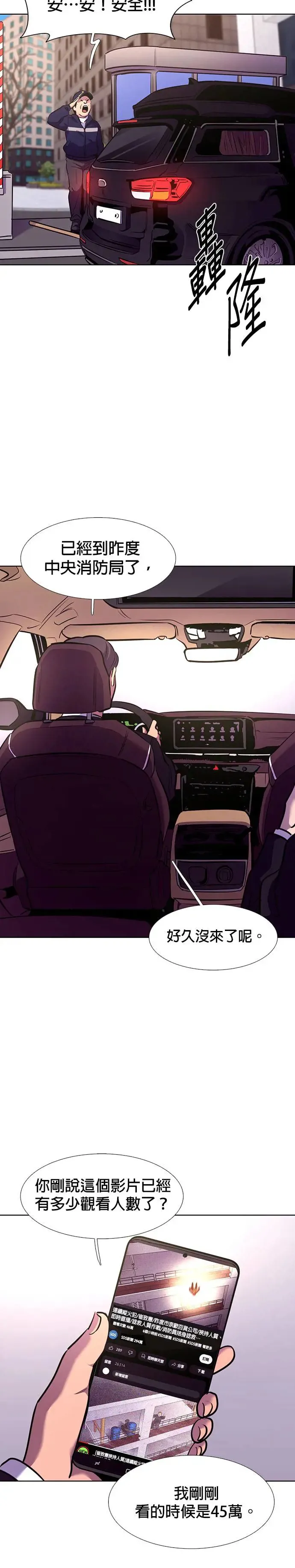 [第194话] 该担起的责任 第39页