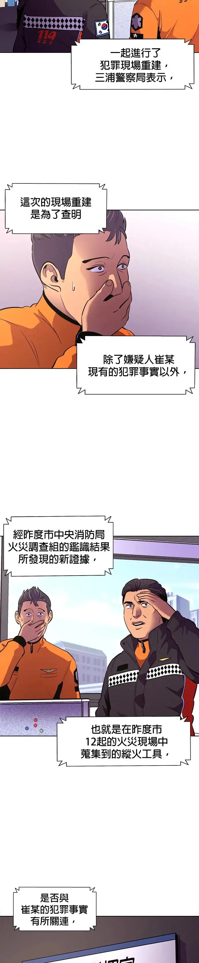 [第194话] 该担起的责任 第46页