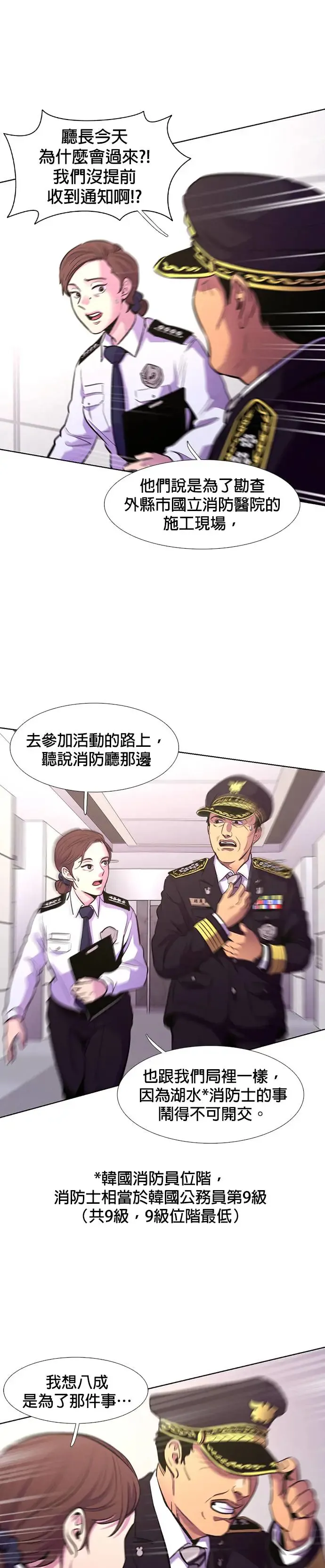 [第195话] 聚光灯 第5页