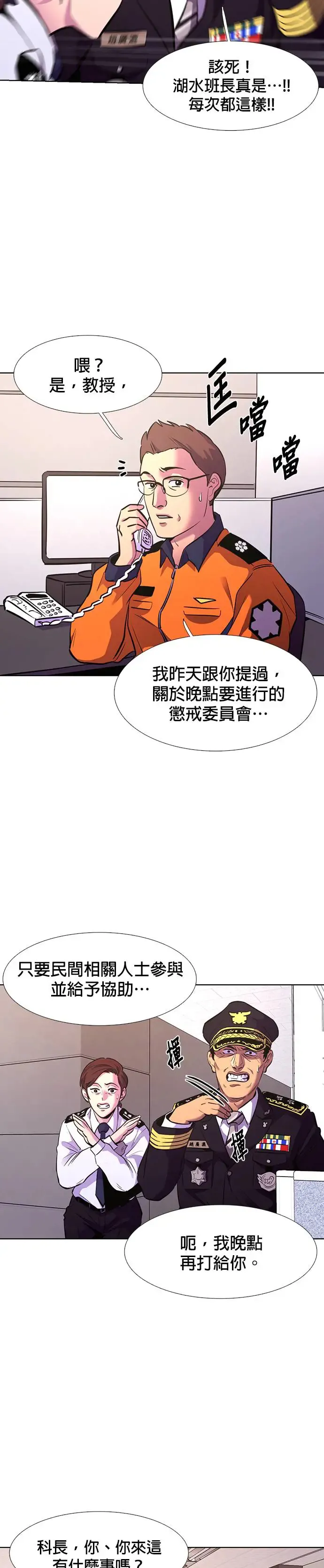 [第195话] 聚光灯 第6页