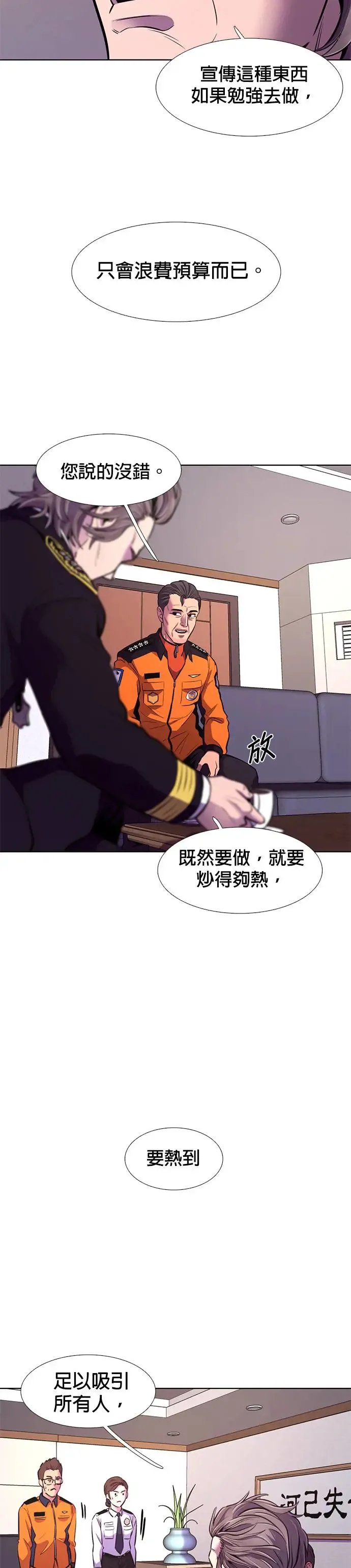 [第195话] 聚光灯 第13页