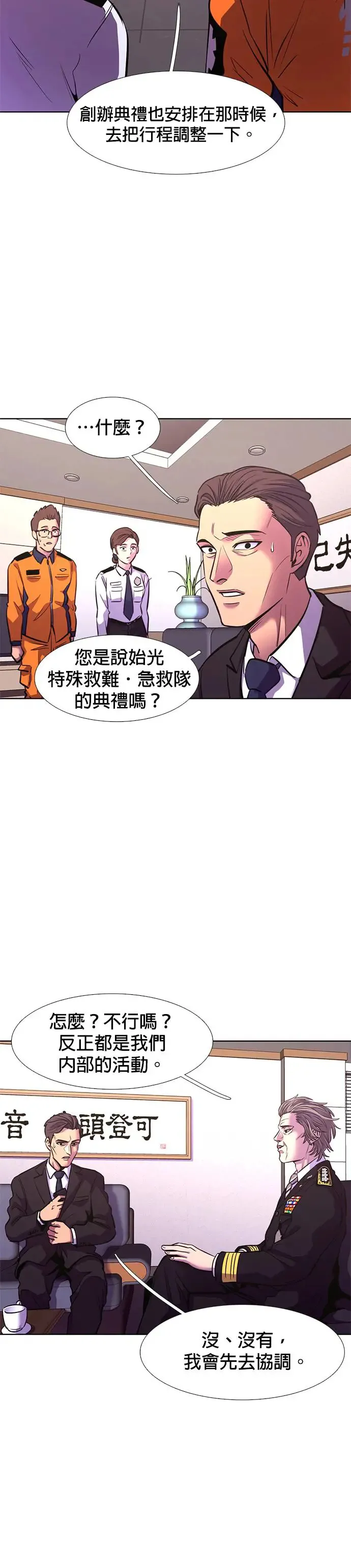 [第195话] 聚光灯 第16页