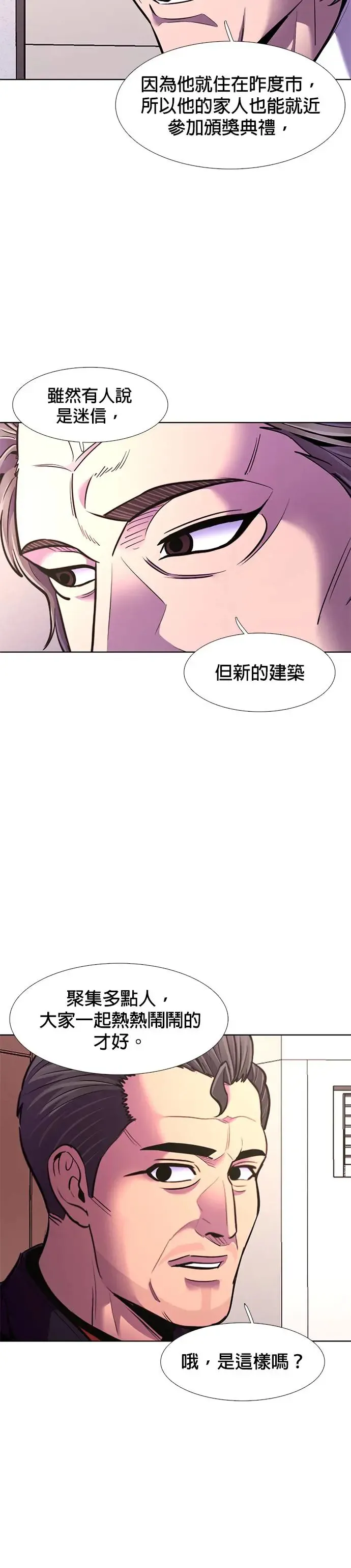 [第195话] 聚光灯 第18页