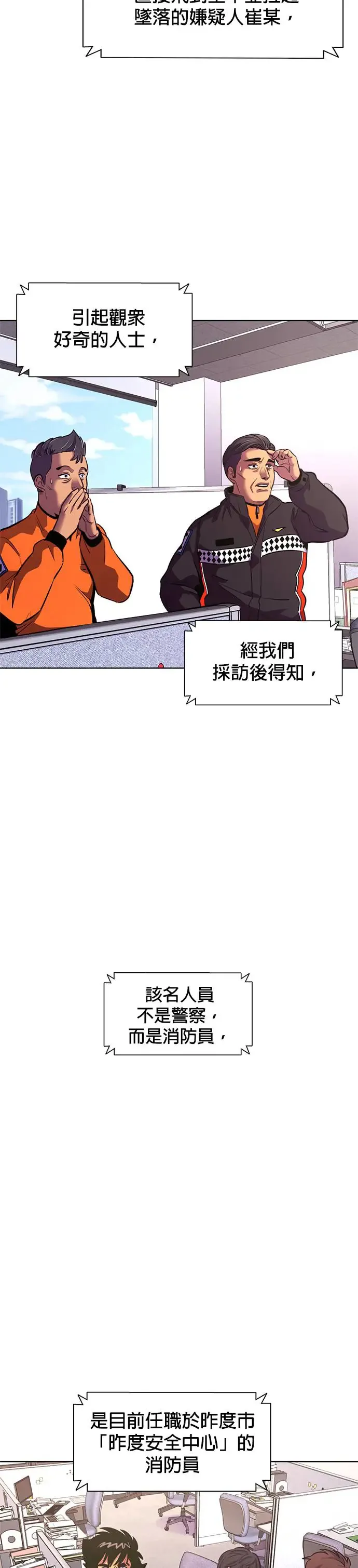 [第195话] 聚光灯 第23页