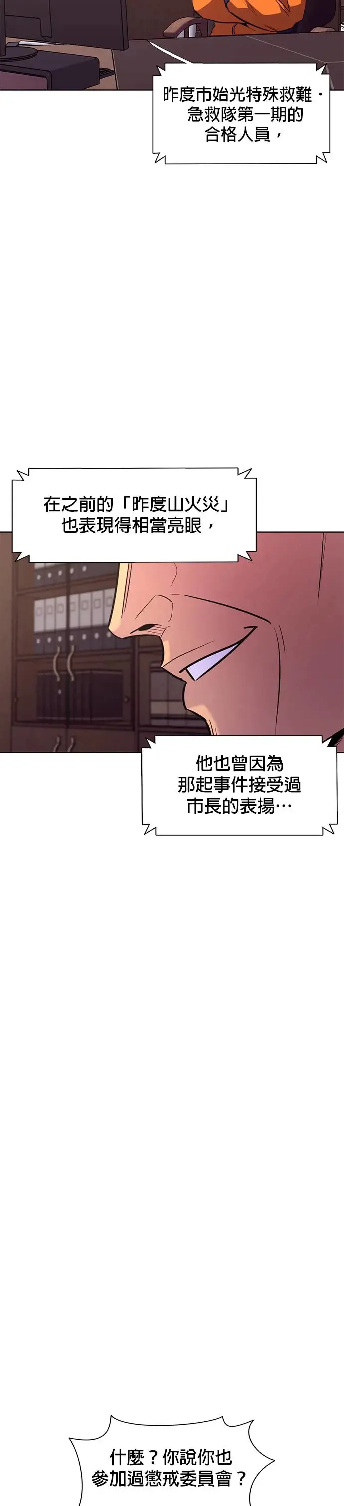 [第195话] 聚光灯 第25页