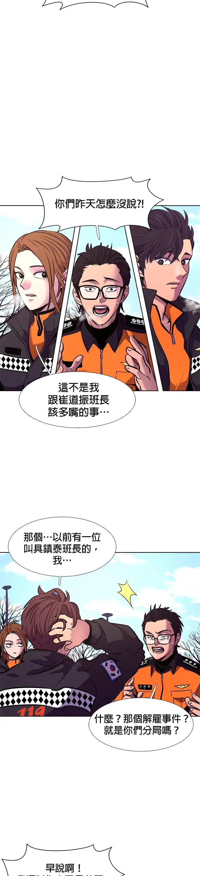 [第195话] 聚光灯 第26页