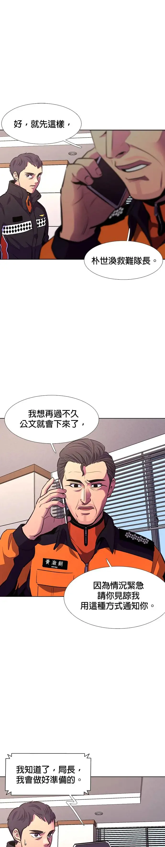 [第195话] 聚光灯 第45页