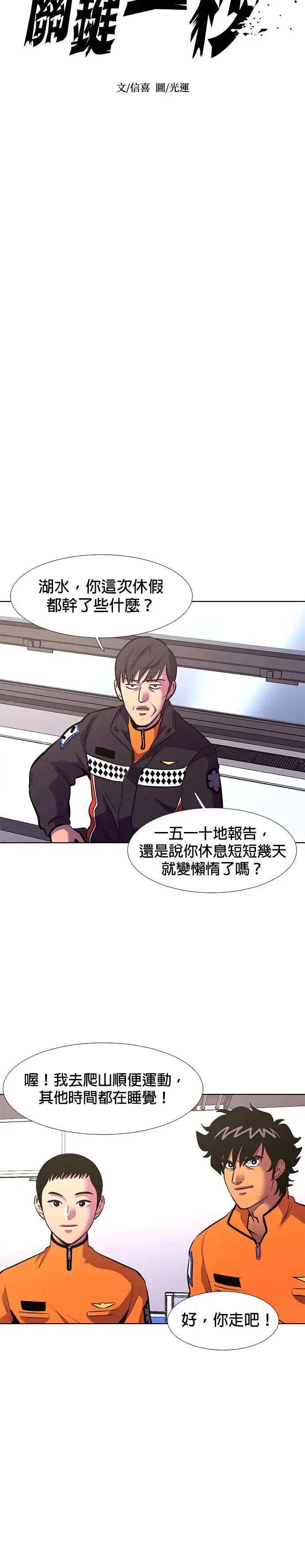 [第196话] 他一定会很开心 第11页