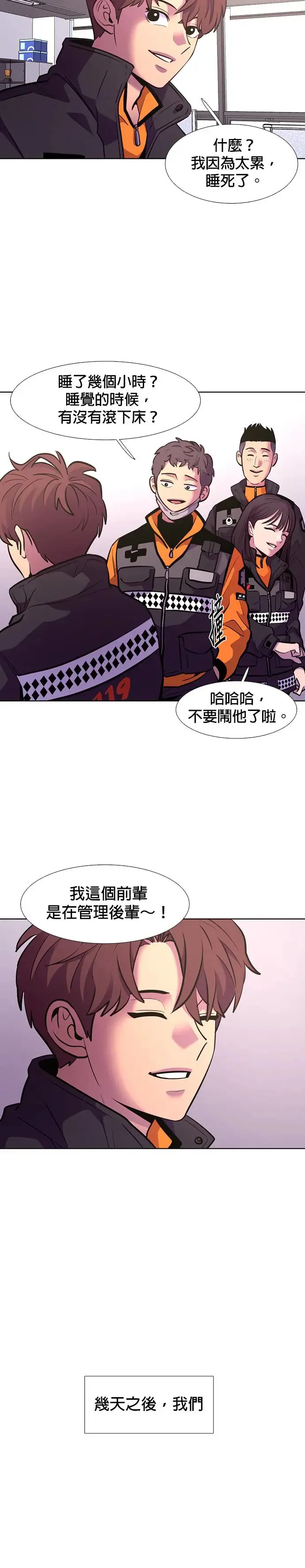 [第196话] 他一定会很开心 第13页