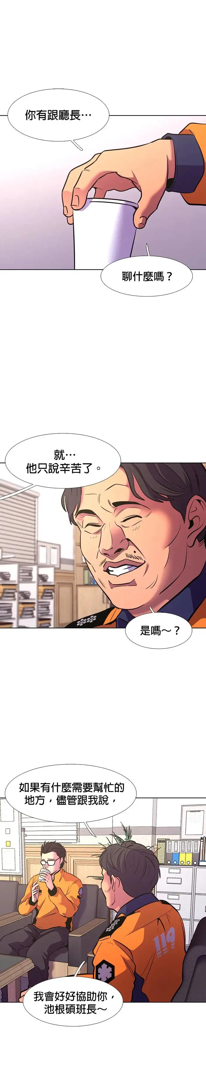 [第196话] 他一定会很开心 第17页