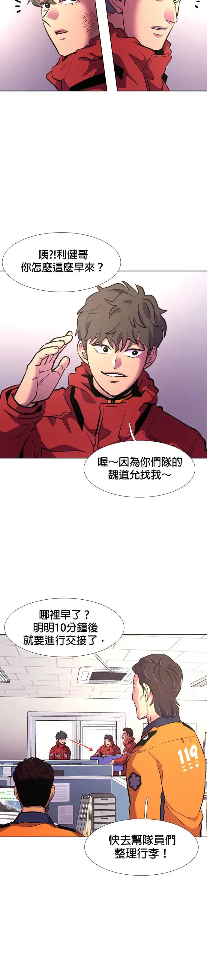 [第197话] 始光救难队2队 第3页