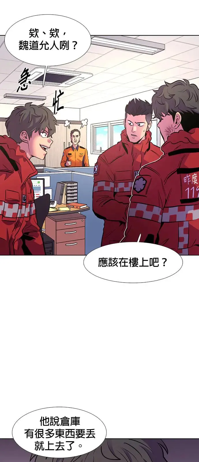 [第197话] 始光救难队2队 第4页