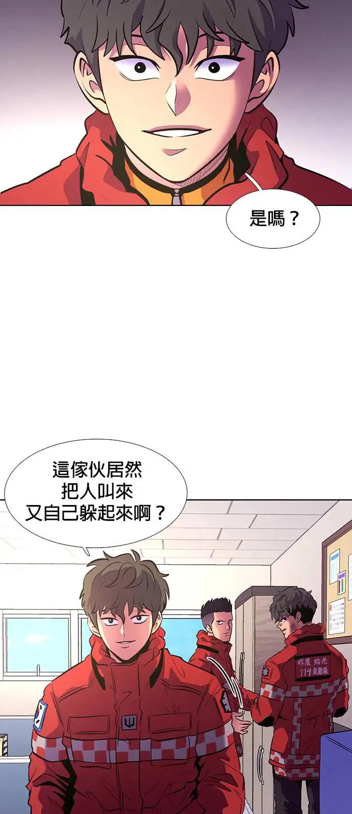 [第197话] 始光救难队2队 第5页