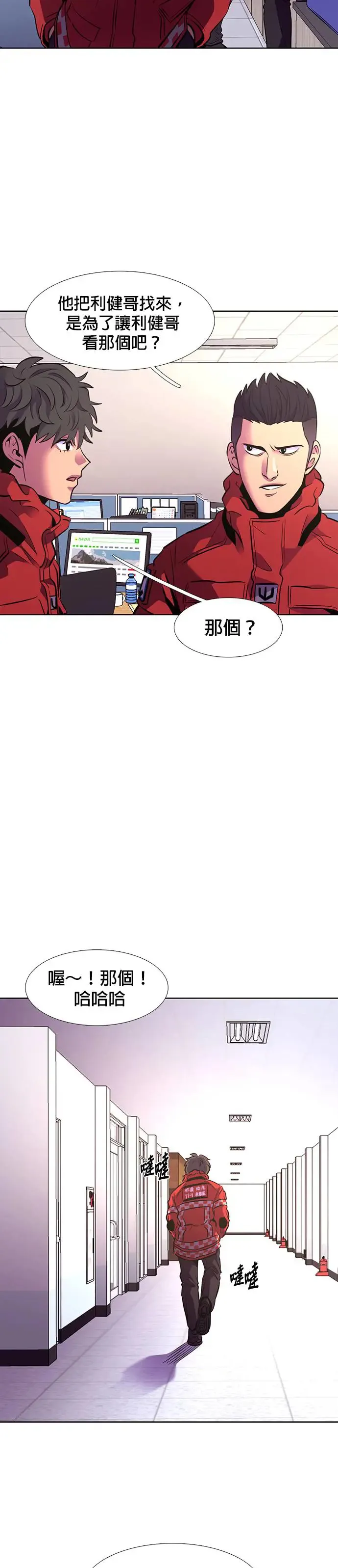 [第197话] 始光救难队2队 第6页