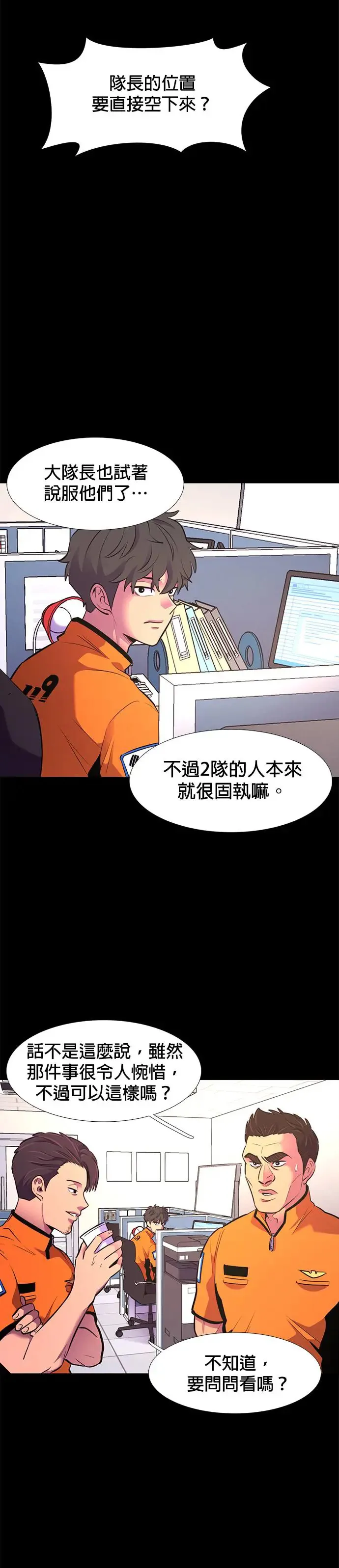 [第197话] 始光救难队2队 第8页