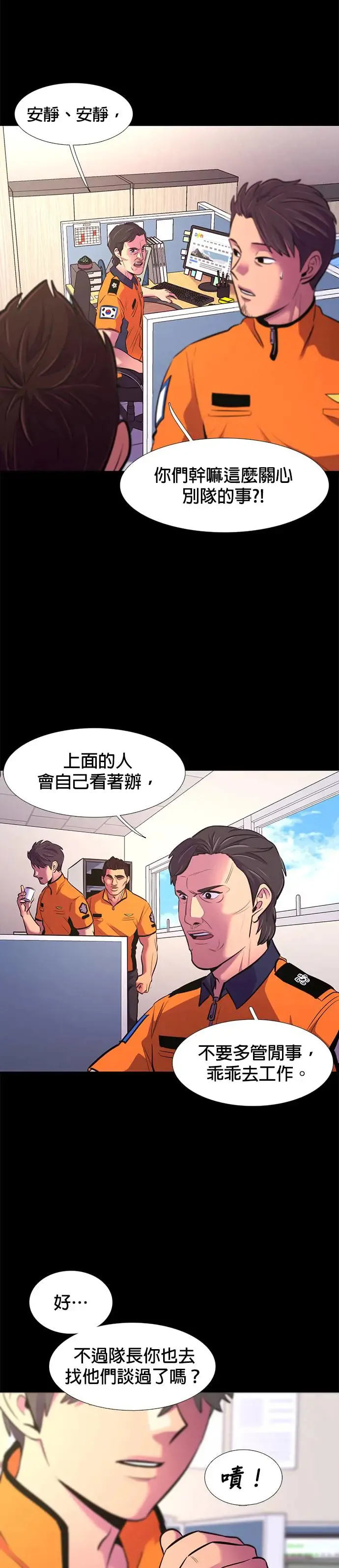 [第197话] 始光救难队2队 第9页
