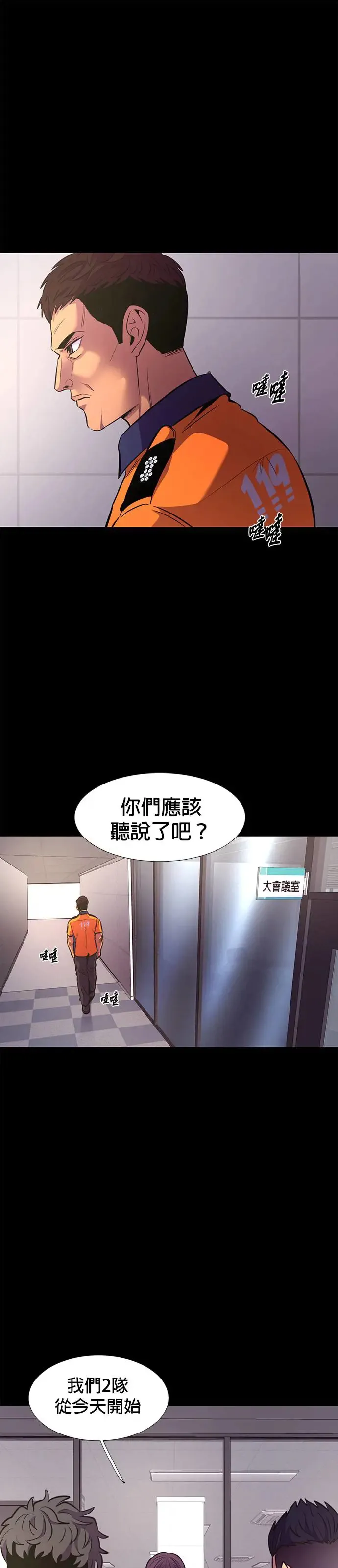 [第197话] 始光救难队2队 第11页