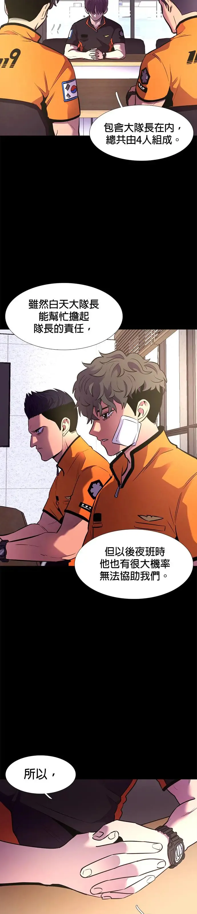 [第197话] 始光救难队2队 第12页