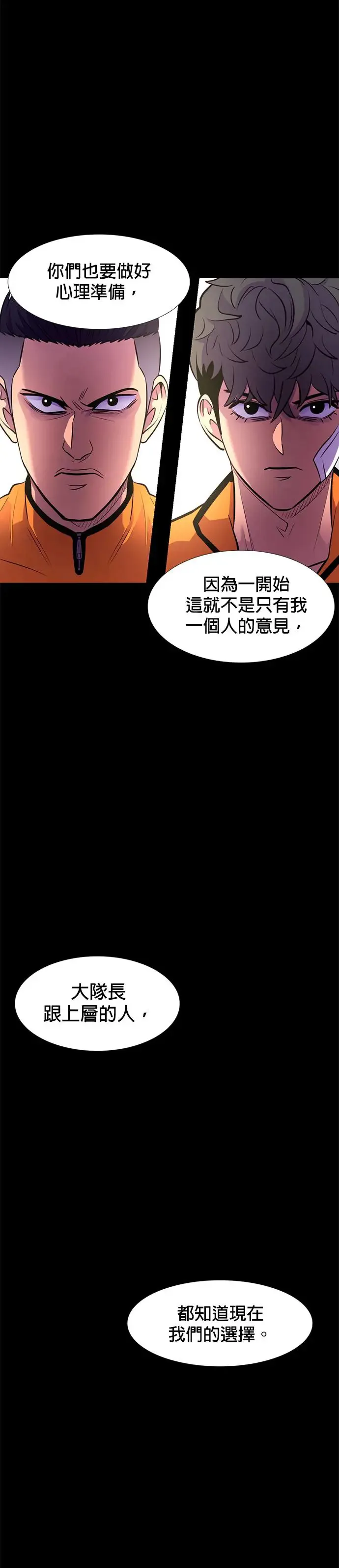 [第197话] 始光救难队2队 第14页