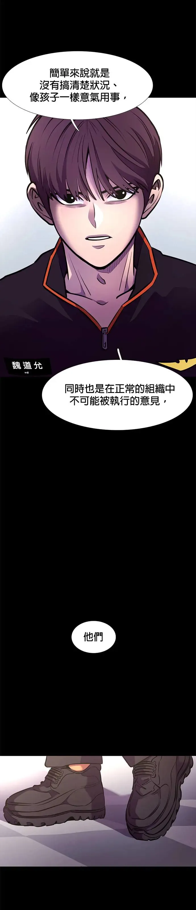 [第197话] 始光救难队2队 第15页