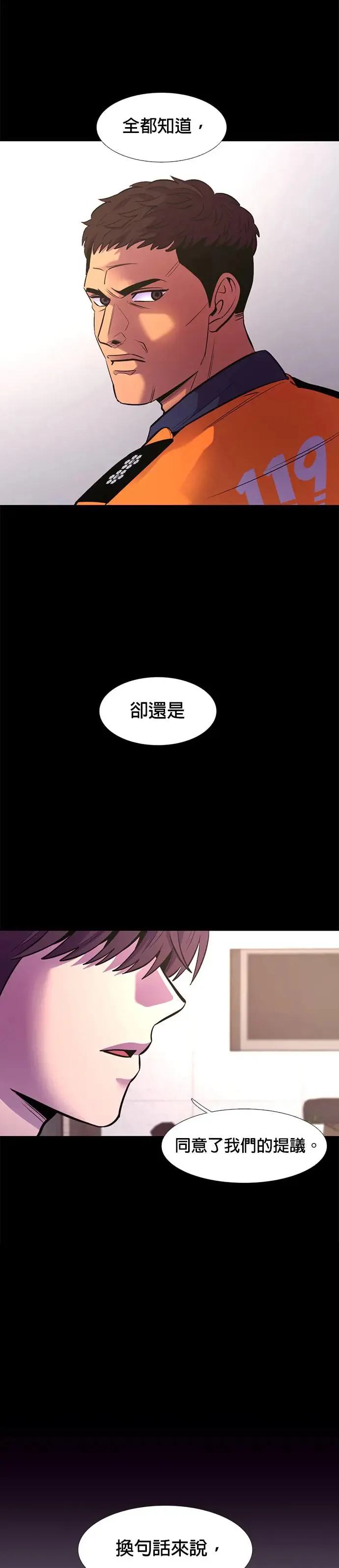 [第197话] 始光救难队2队 第16页
