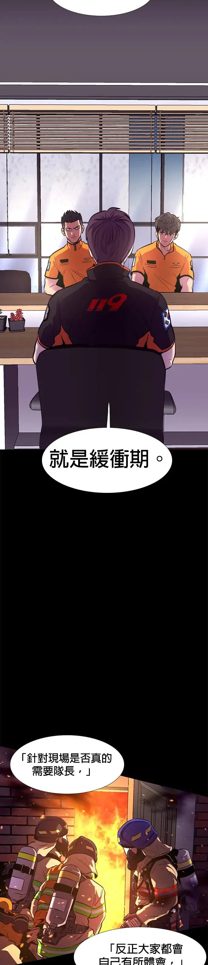 [第197话] 始光救难队2队 第17页