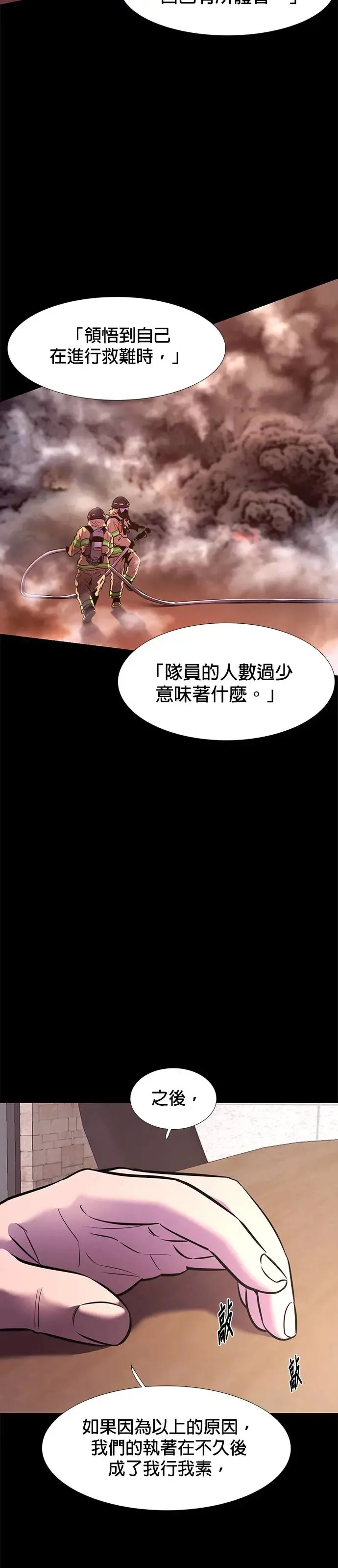 [第197话] 始光救难队2队 第18页