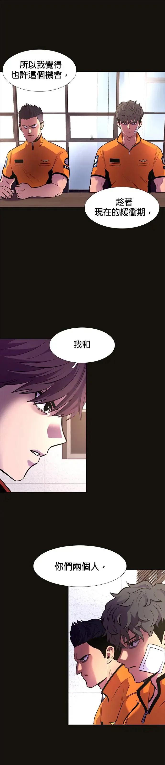 [第197话] 始光救难队2队 第20页