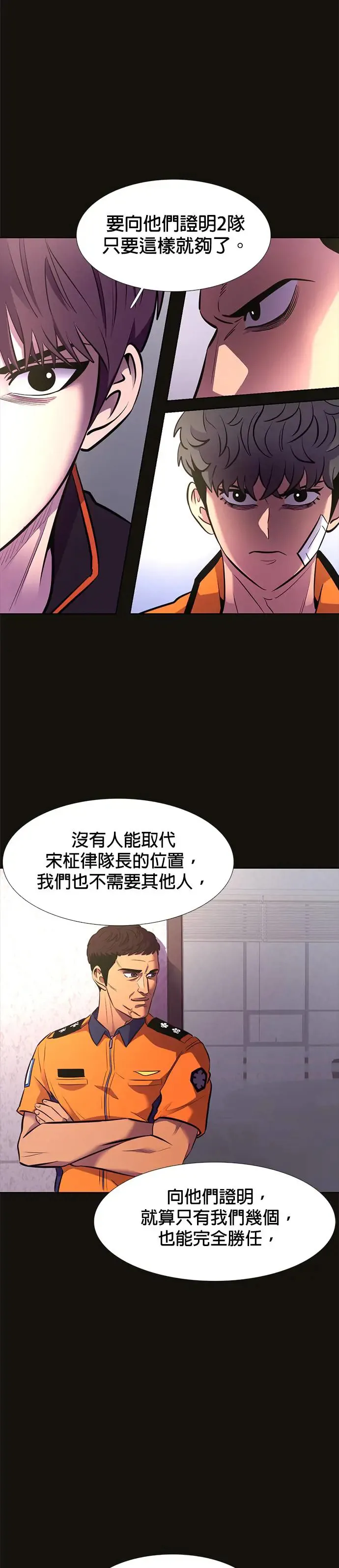 [第197话] 始光救难队2队 第21页