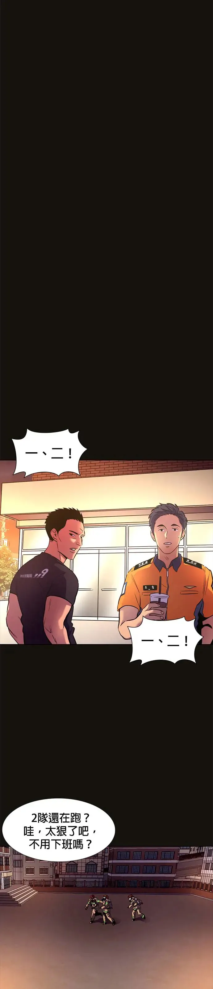 [第197话] 始光救难队2队 第23页