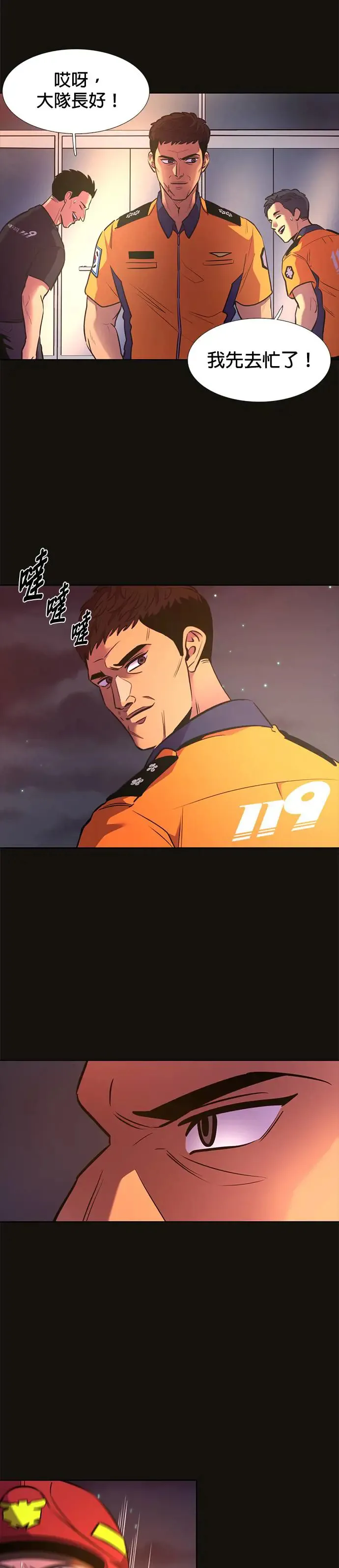 [第197话] 始光救难队2队 第25页