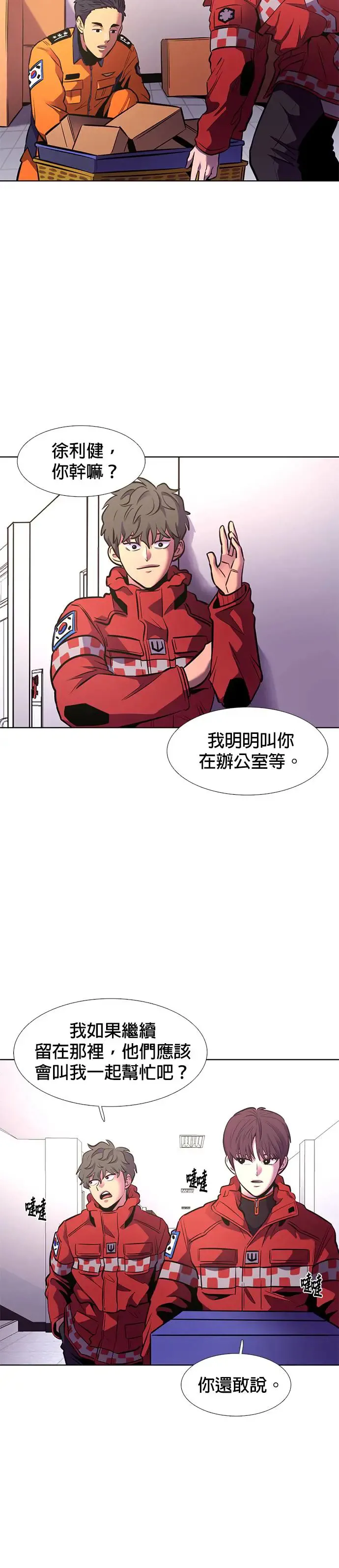 [第197话] 始光救难队2队 第28页