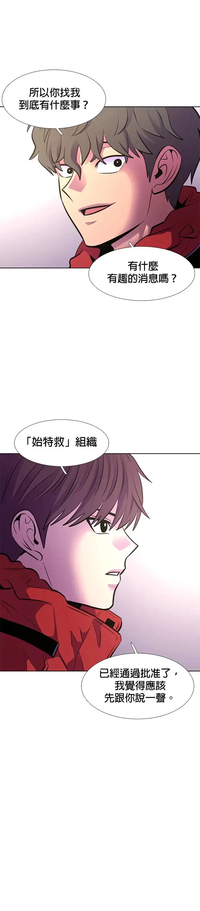 [第197话] 始光救难队2队 第29页