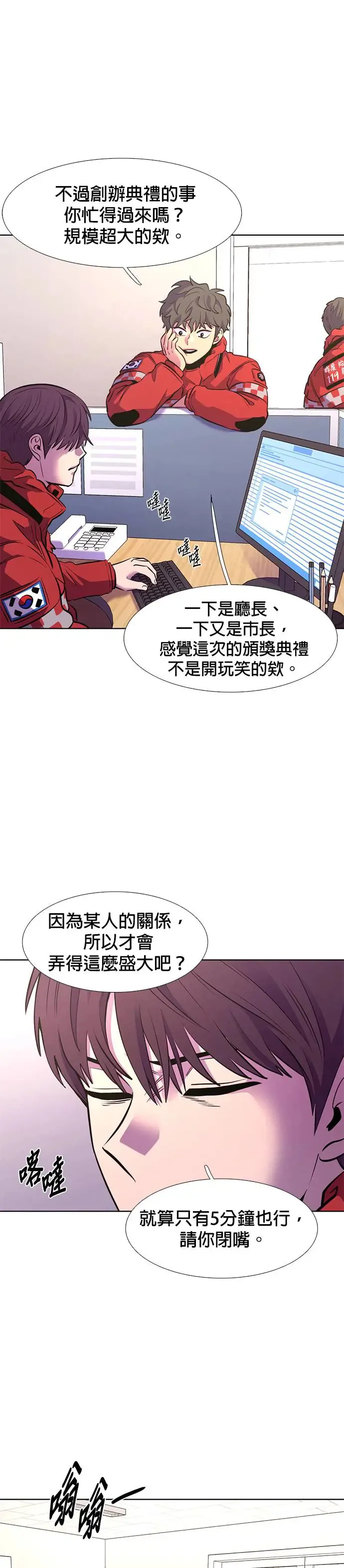 [第197话] 始光救难队2队 第30页