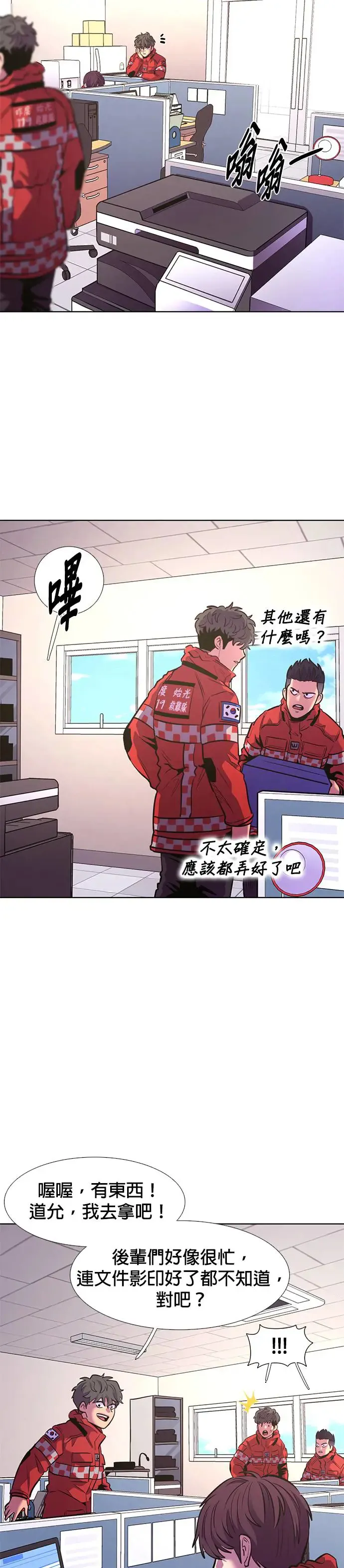 [第197话] 始光救难队2队 第31页