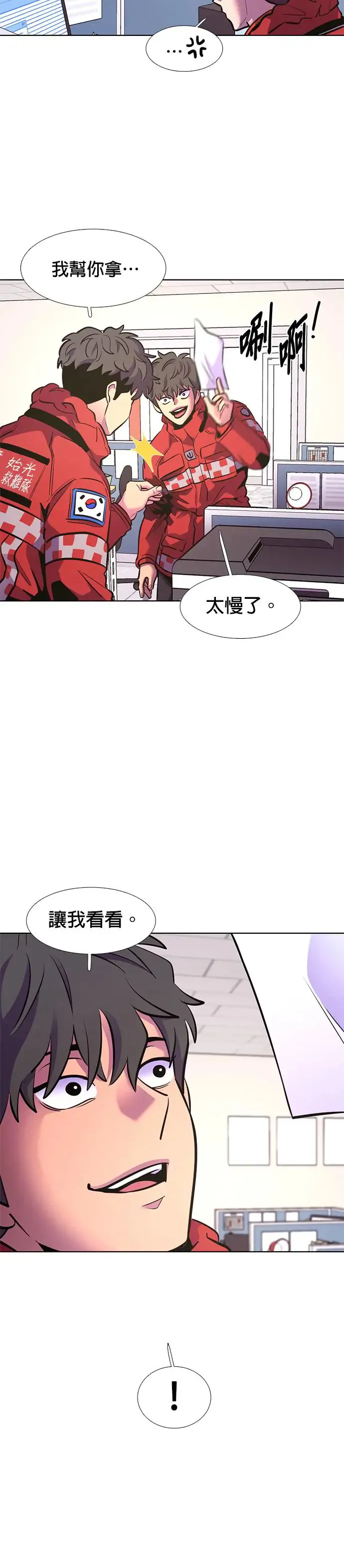 [第197话] 始光救难队2队 第32页