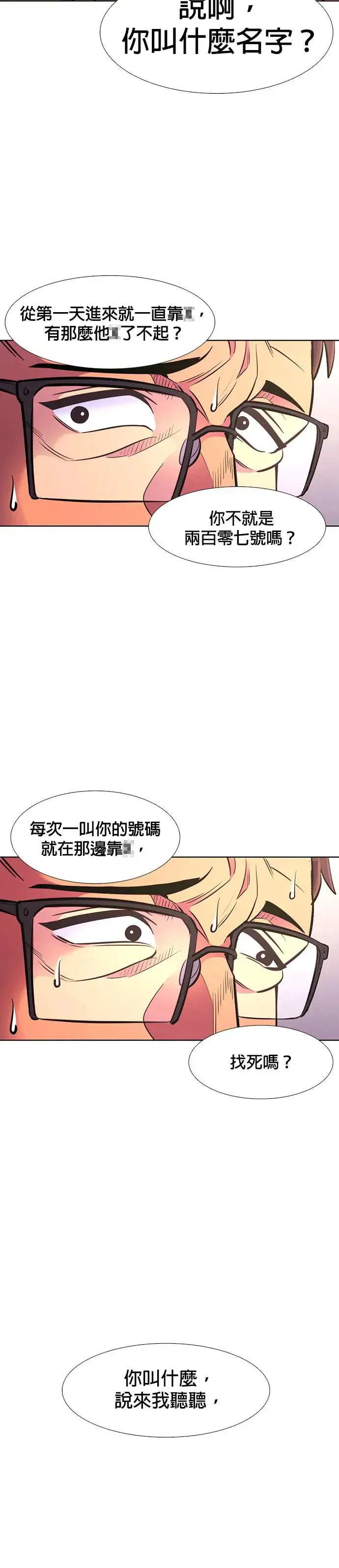[第198话] 惊喜礼物 第8页