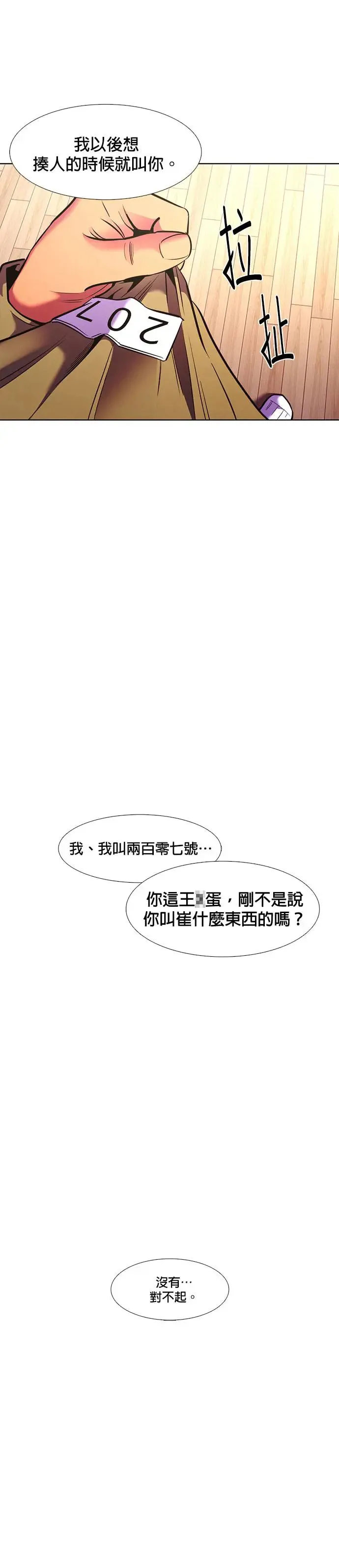 [第198话] 惊喜礼物 第9页