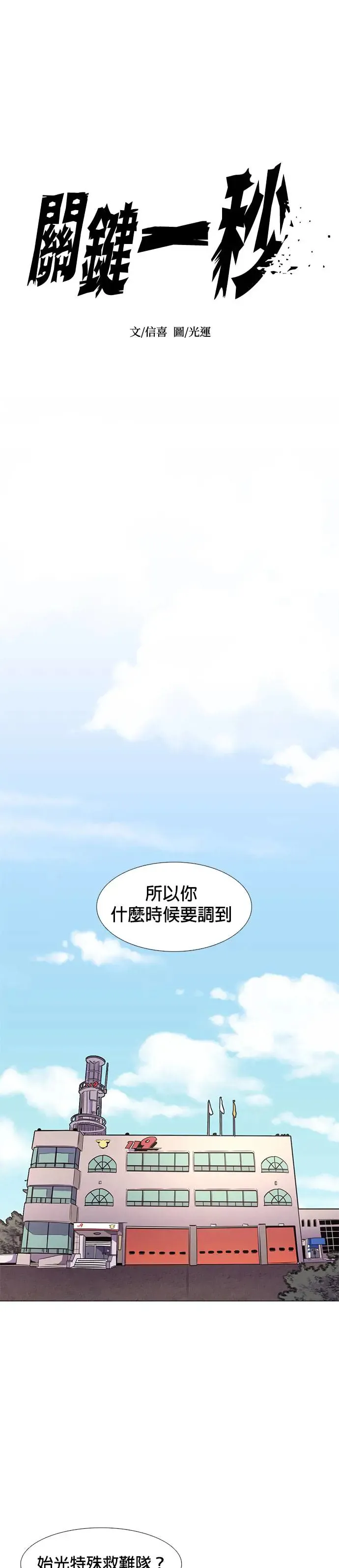 [第198话] 惊喜礼物 第10页