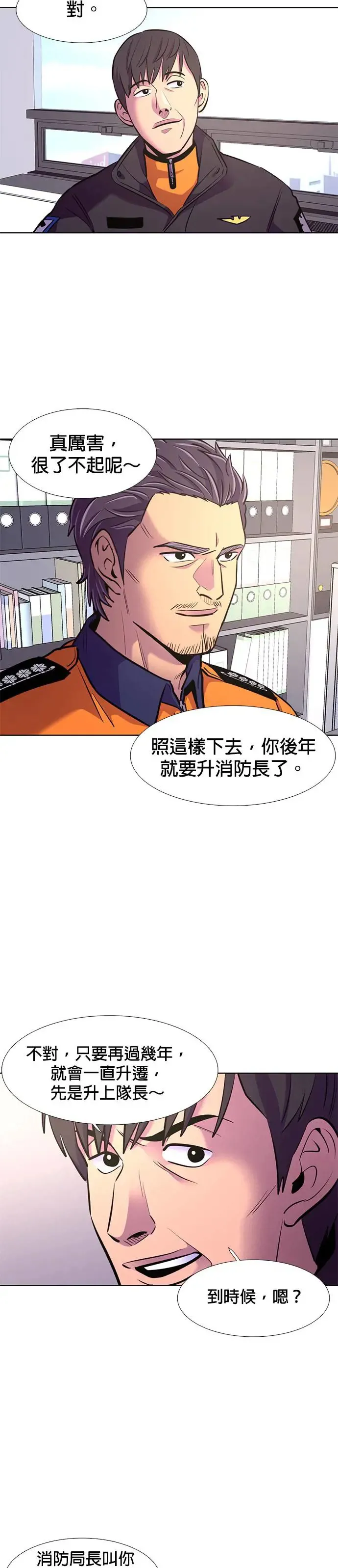 [第198话] 惊喜礼物 第12页