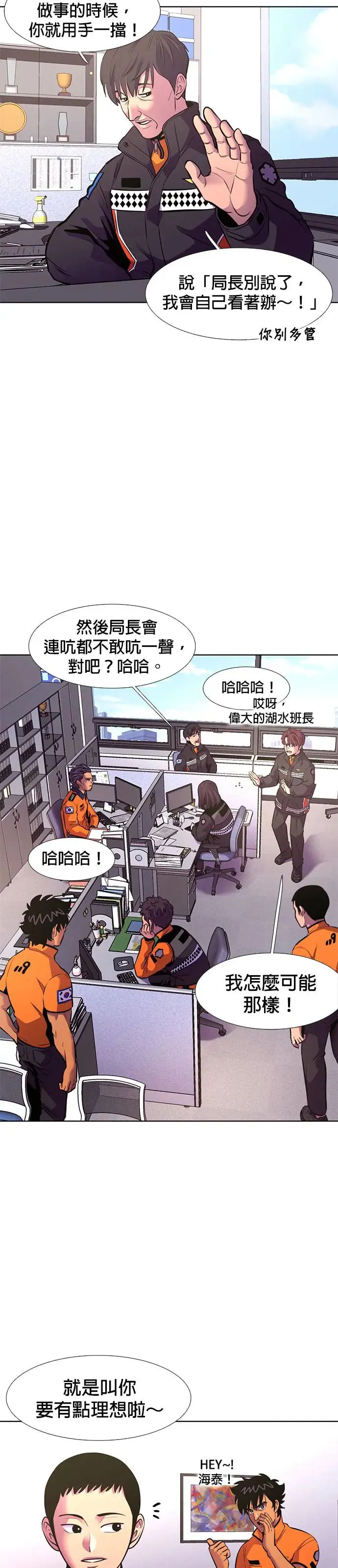 [第198话] 惊喜礼物 第13页