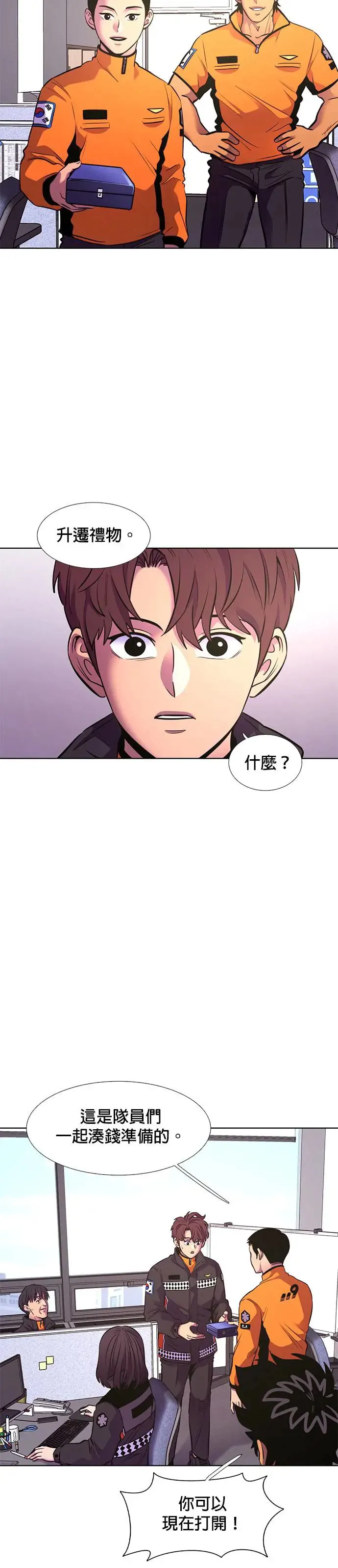 [第198话] 惊喜礼物 第15页