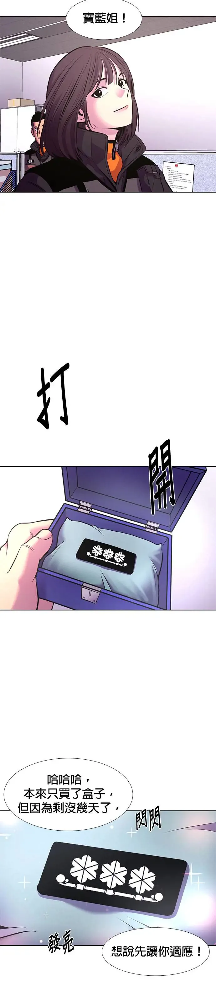 [第198话] 惊喜礼物 第18页
