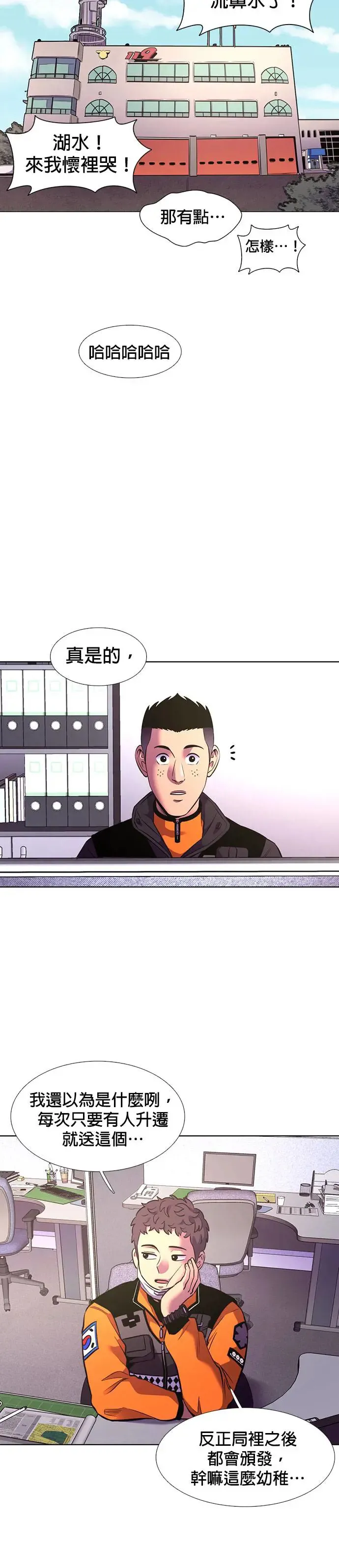 [第198话] 惊喜礼物 第20页