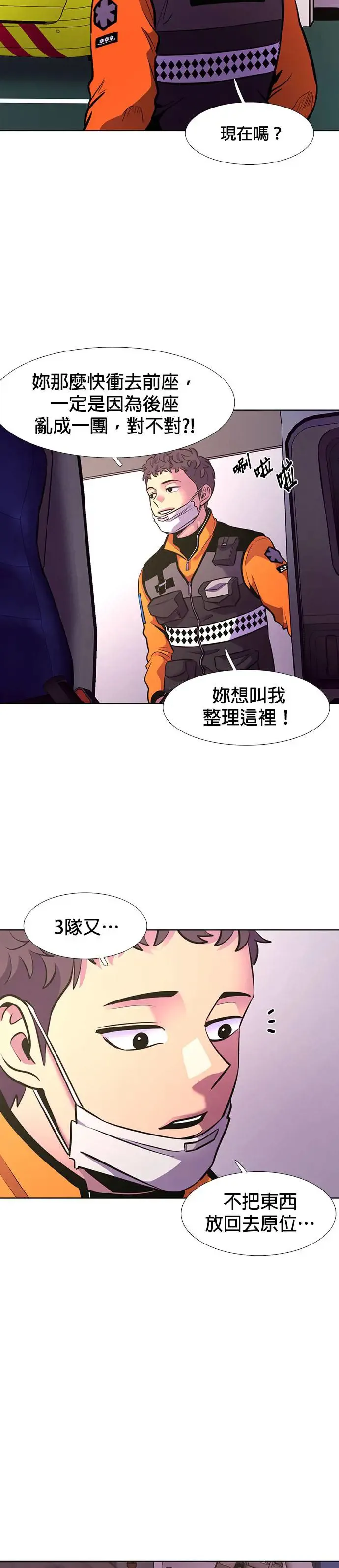 [第198话] 惊喜礼物 第23页