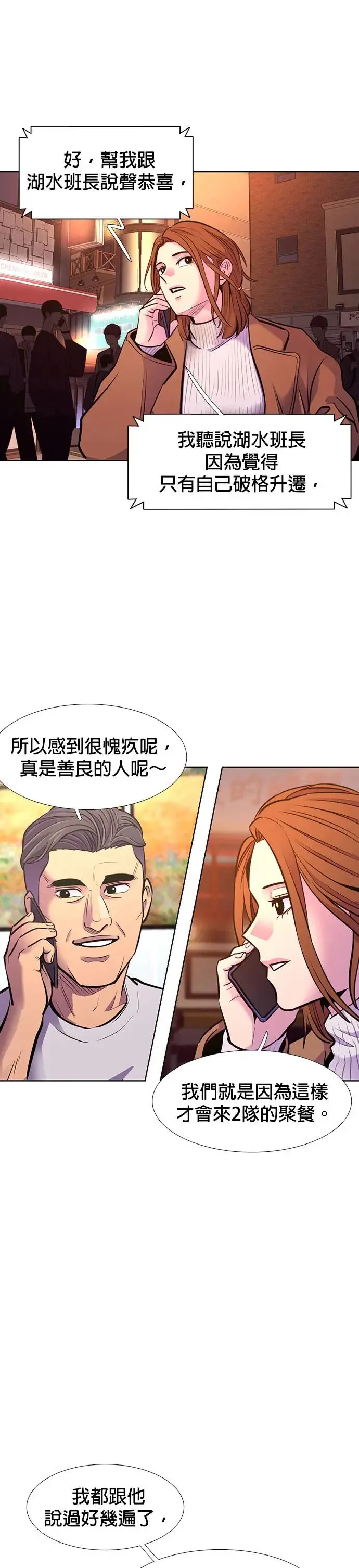 [第198话] 惊喜礼物 第28页