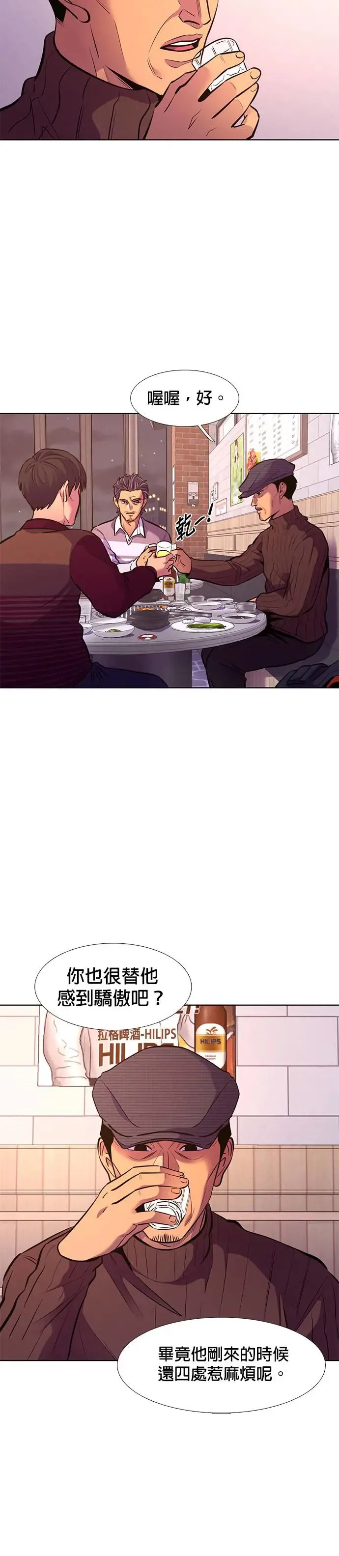 [第199话] 小小的帮助 第9页