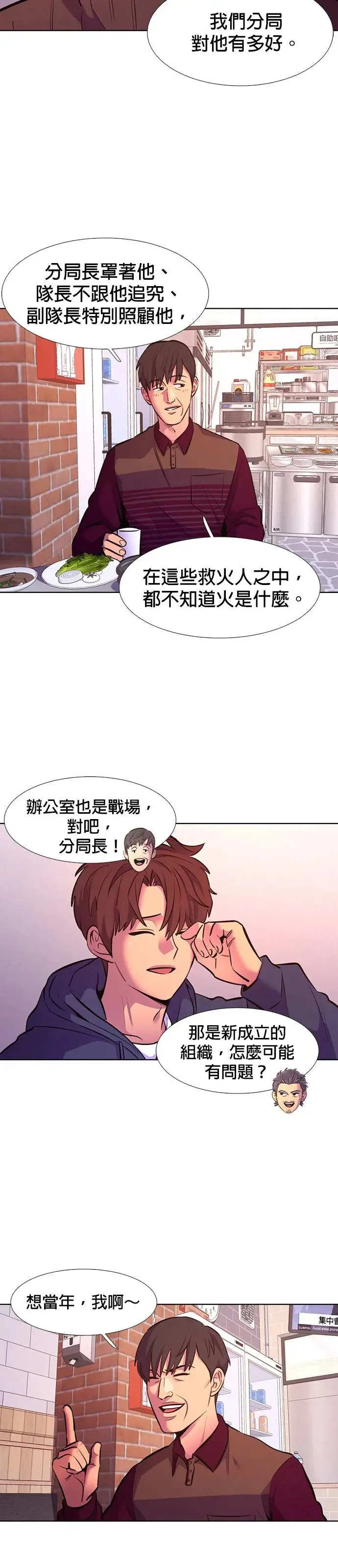 [第199话] 小小的帮助 第11页